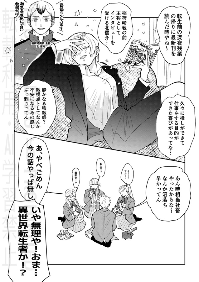 君と同じクラスになりたい人生だった