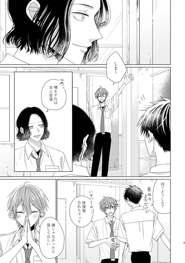 7秒数えて目を閉じて