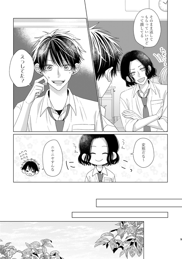 7秒数えて目を閉じて