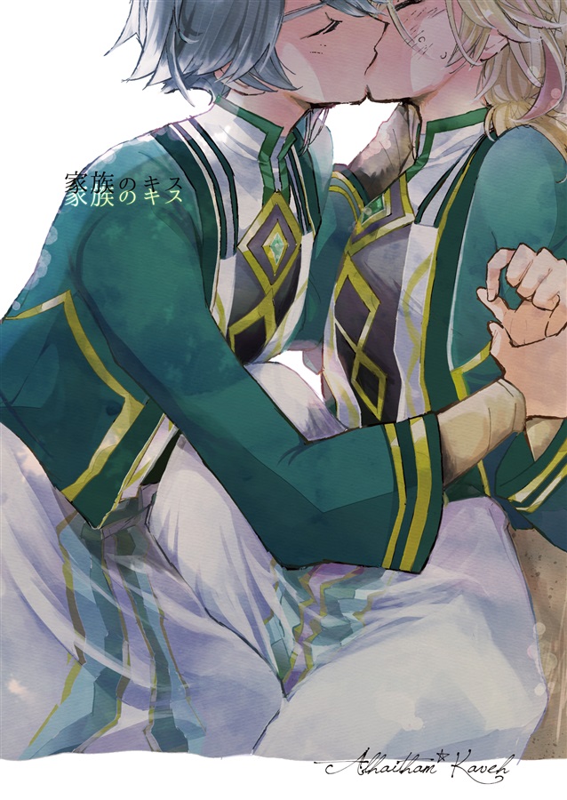家族のキス