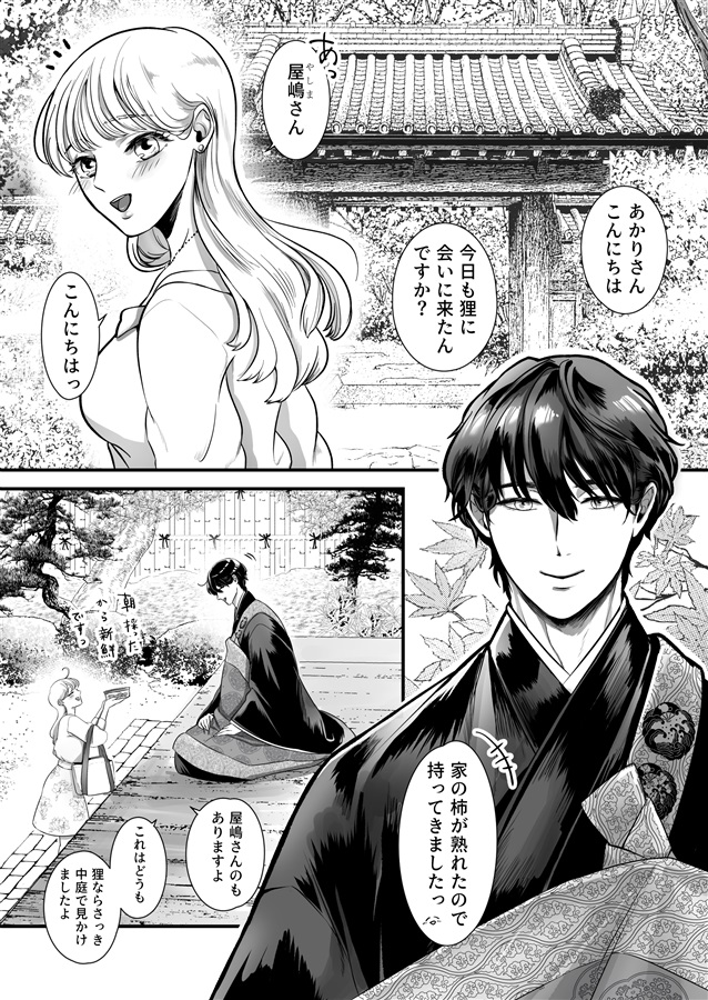 スパダリ住職の屋嶋さんは、嫉妬に狂って焦らし攻めをするドSなケモノでした