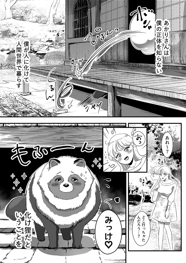 スパダリ住職の屋嶋さんは、嫉妬に狂って焦らし攻めをするドSなケモノでした