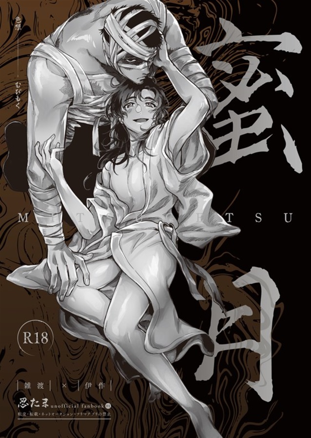 蜜月