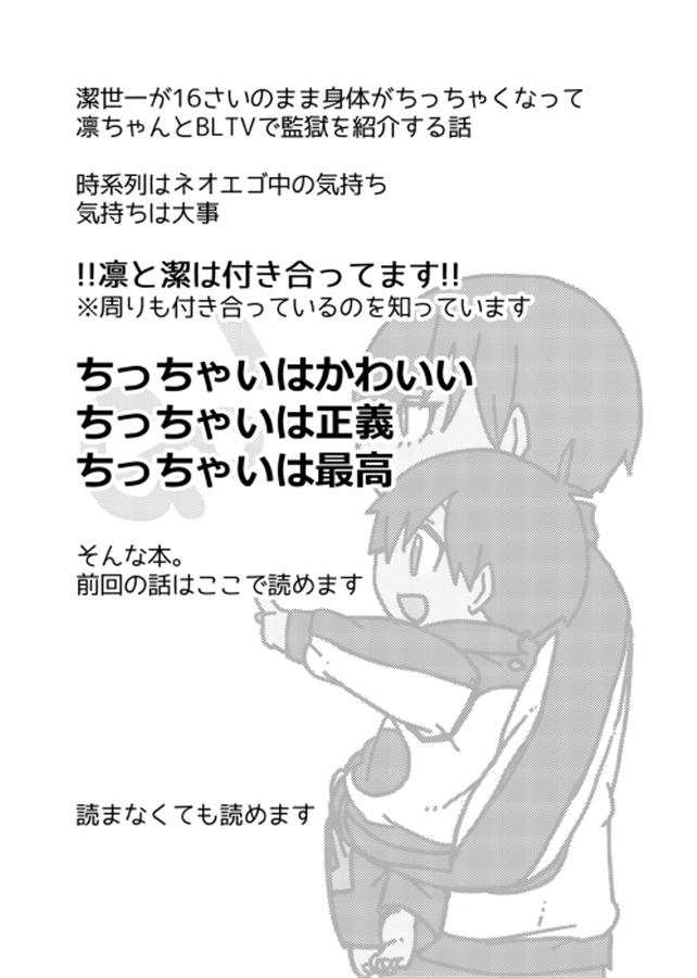 特別企画監獄わーるどツアー