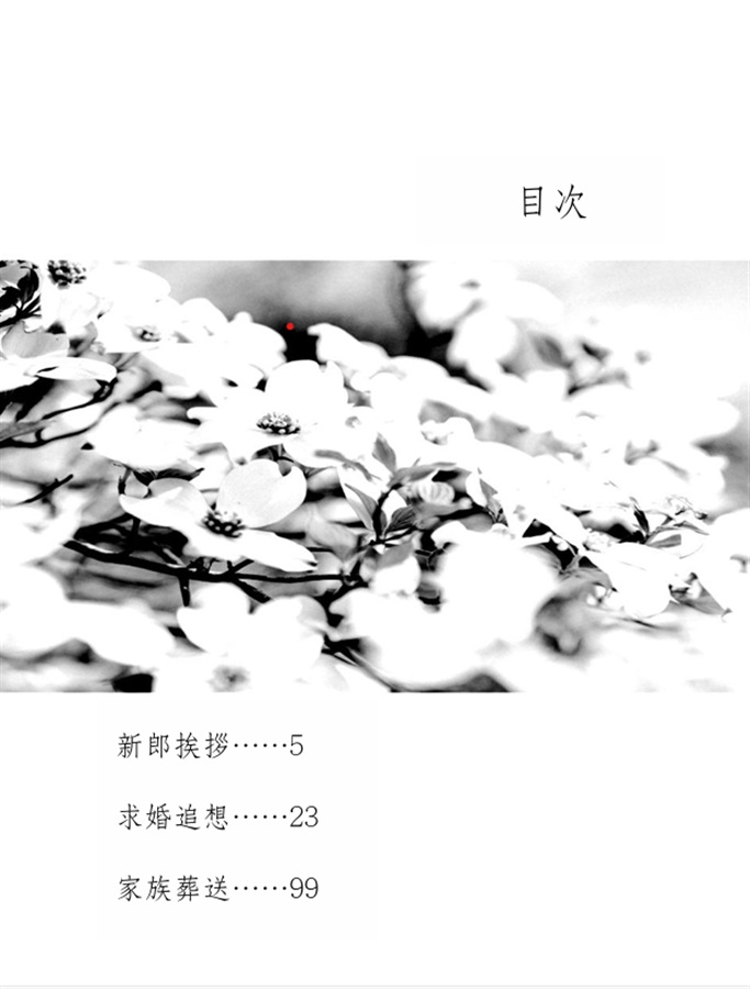 【小説】新郎挨拶