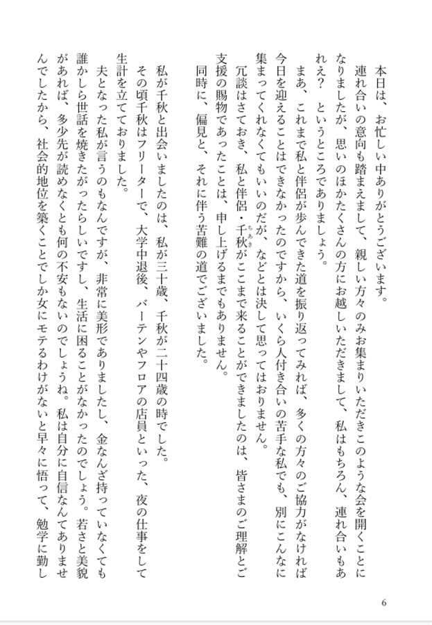 【小説】新郎挨拶