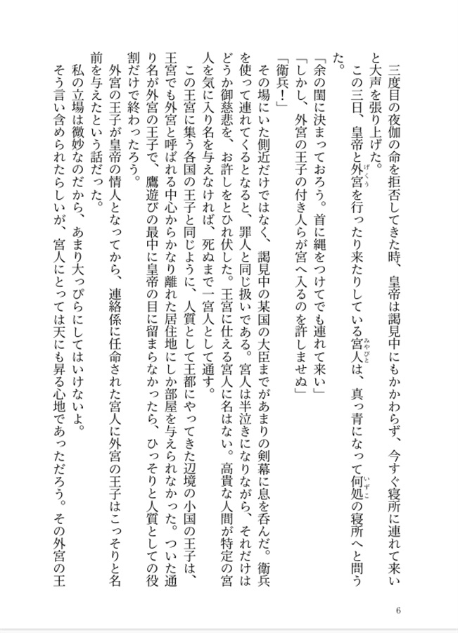 【小説】皇帝と星の羊