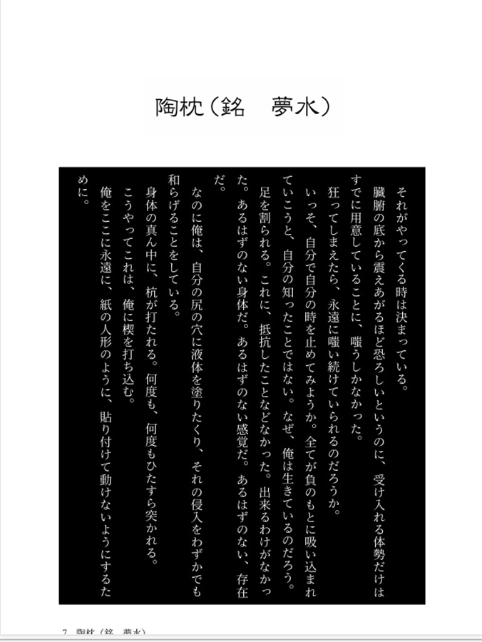 【小説】禍神ーマガツカミー　上巻