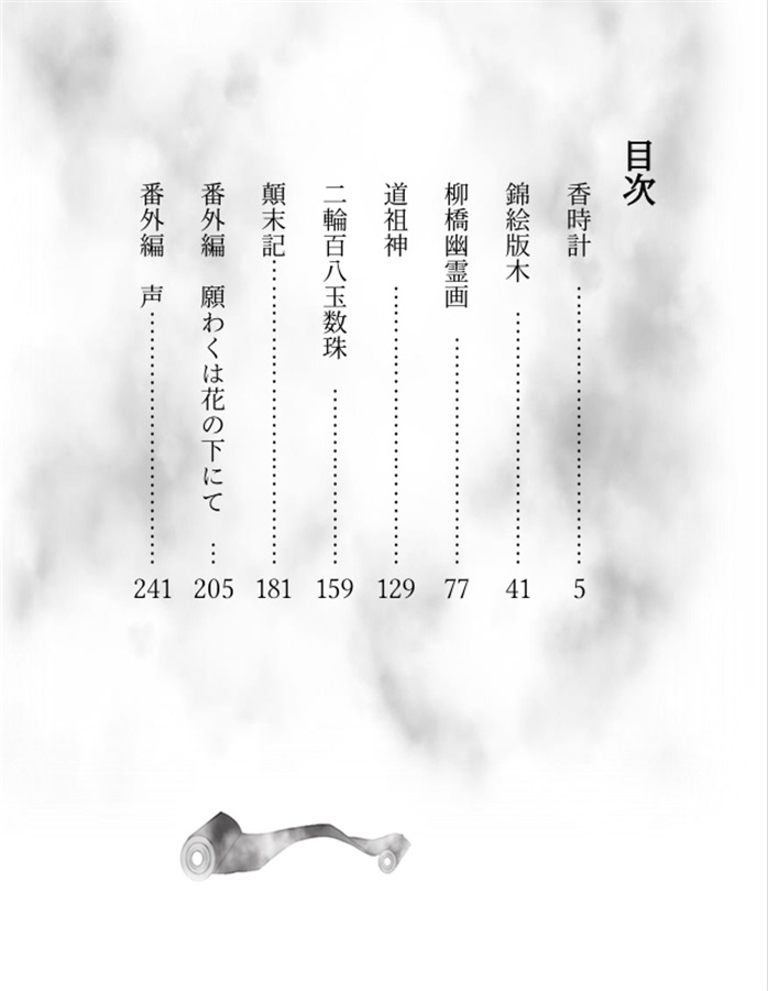 【小説】禍神ーマガツカミー　下巻