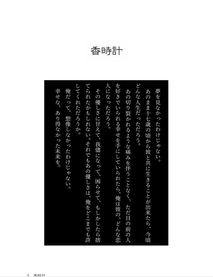 【小説】禍神ーマガツカミー　下巻