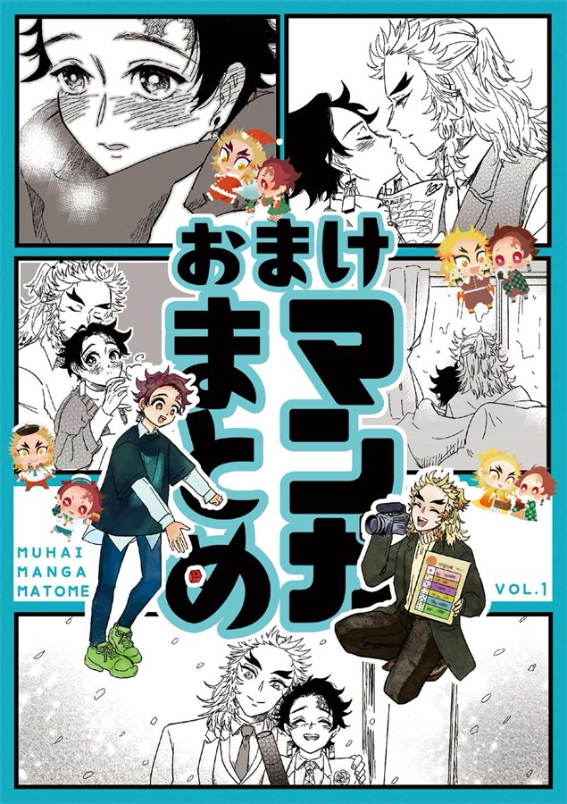 おまけ漫画まとめ