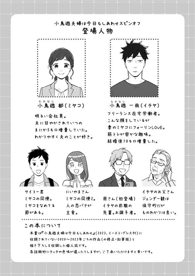 steady 小鳥遊夫婦は今日もしあわせスピンオフ