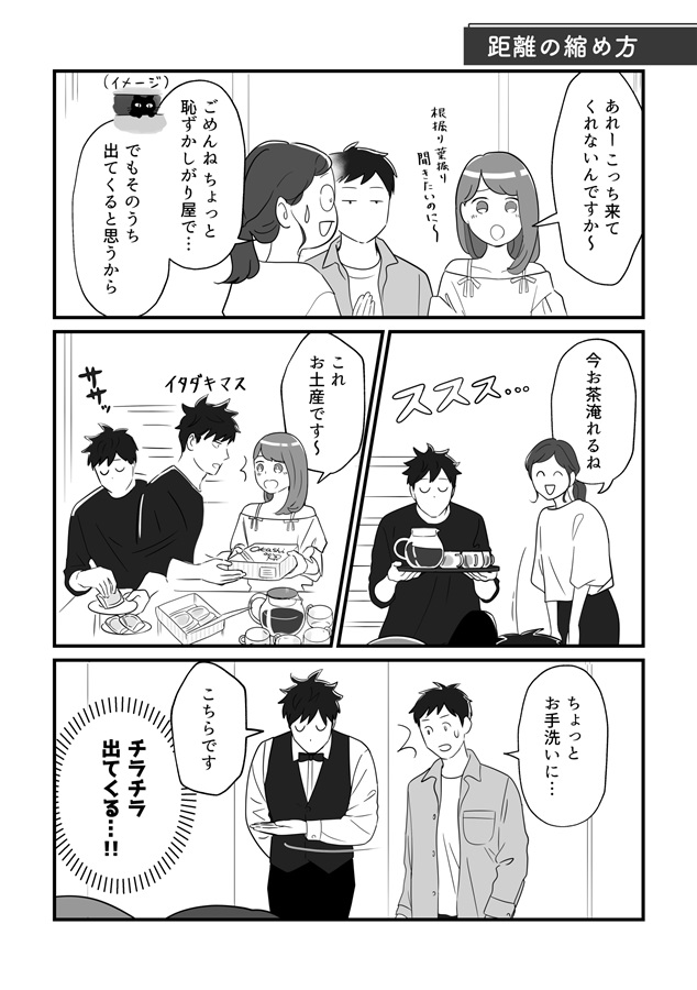 steady 小鳥遊夫婦は今日もしあわせスピンオフ