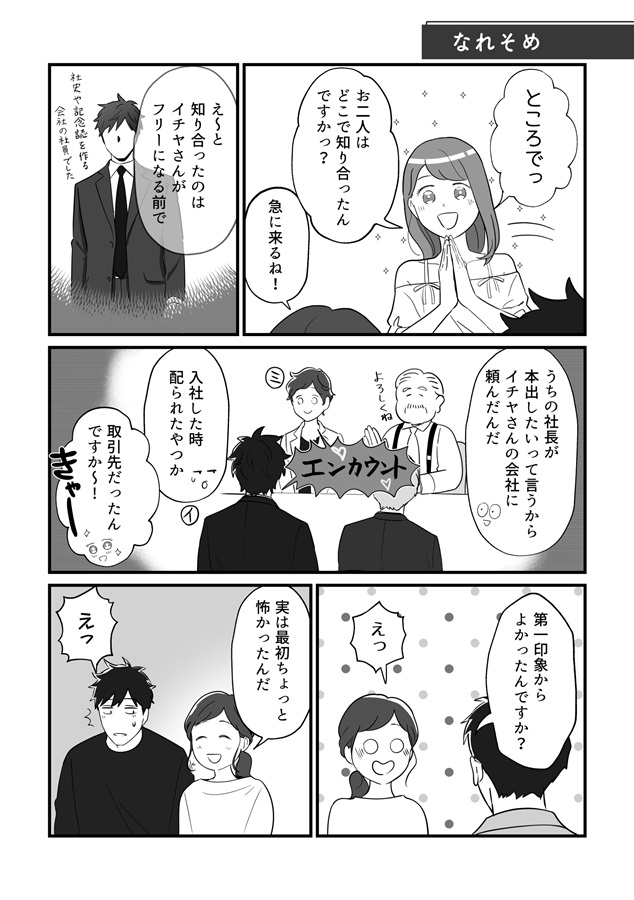 steady 小鳥遊夫婦は今日もしあわせスピンオフ