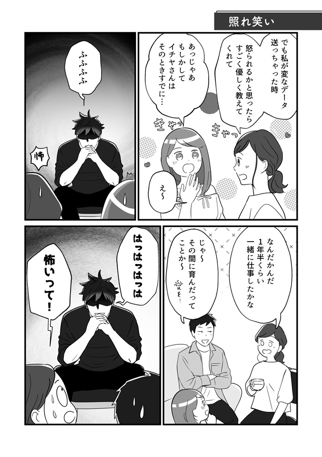 steady 小鳥遊夫婦は今日もしあわせスピンオフ