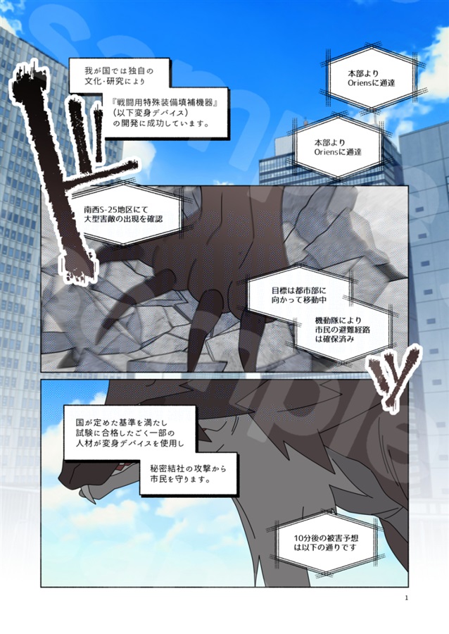 たすけて！Oriens CASE 1：中心部における特殊大型害敵への対処