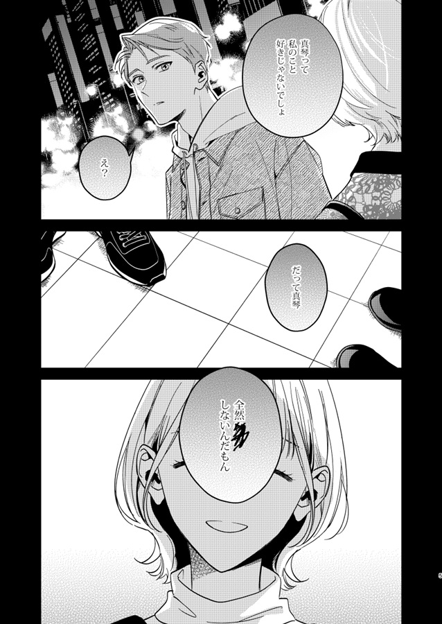 この感情にタイトルをつけるならば11