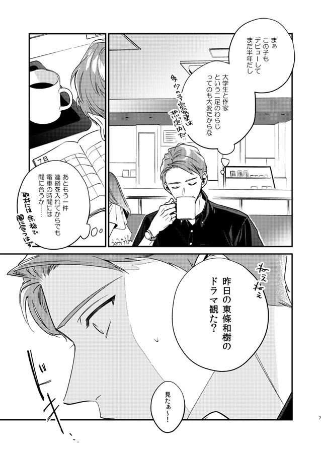 この感情にタイトルをつけるならば11