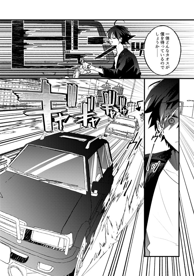 お気に召すまま果てまで踊れ