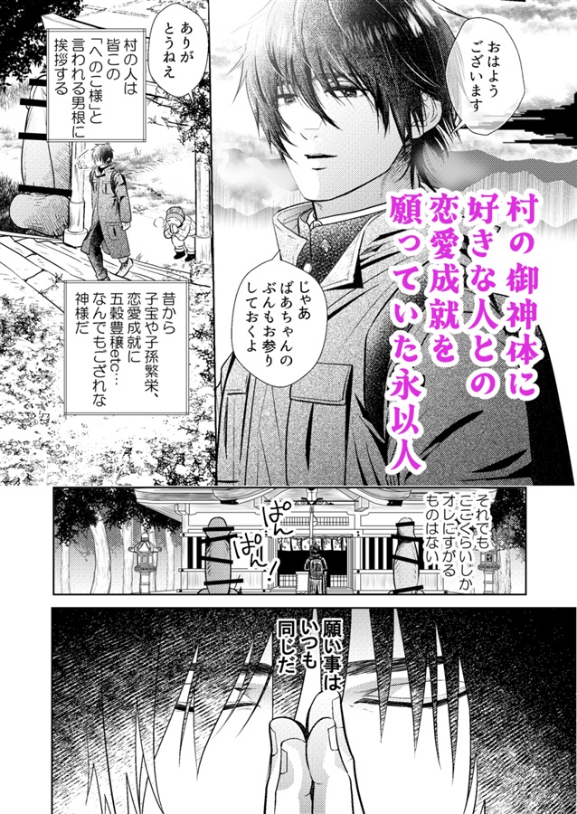 へのこ様の縁結び