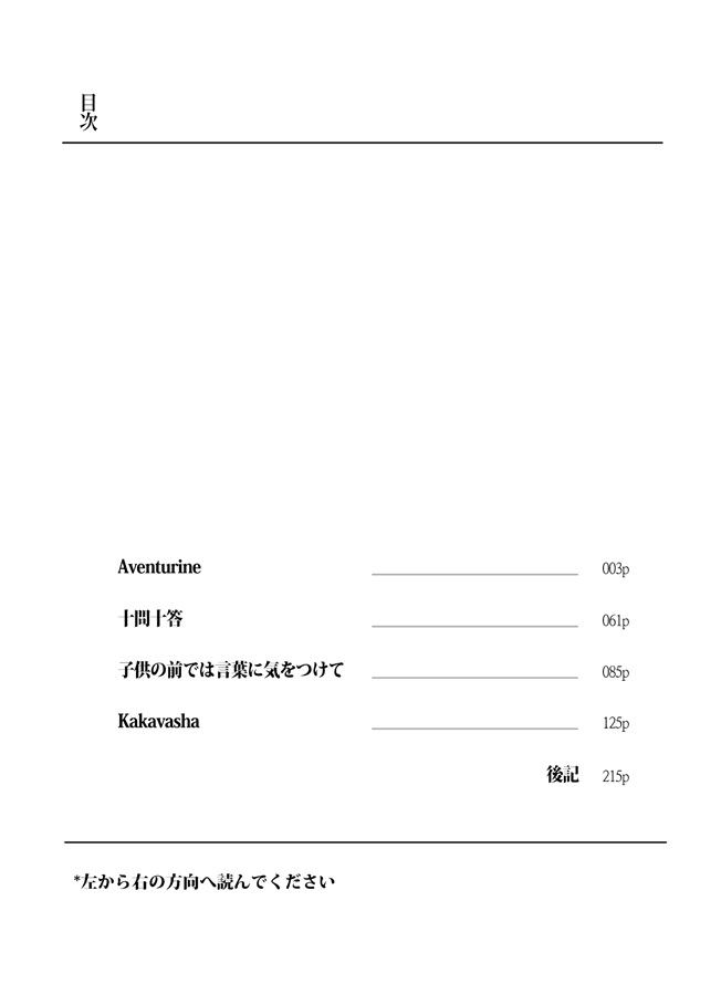 ありふれたはなし