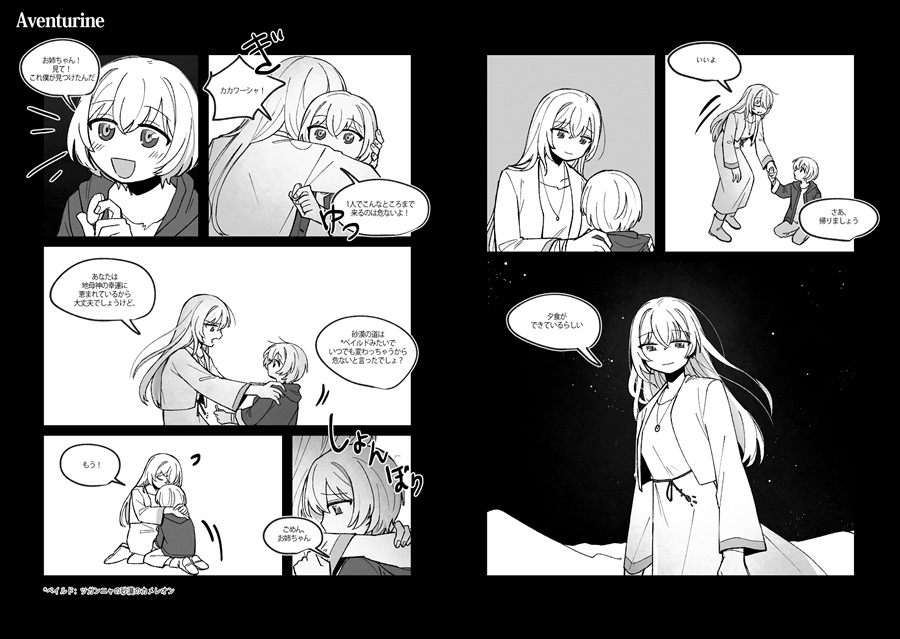 ありふれたはなし
