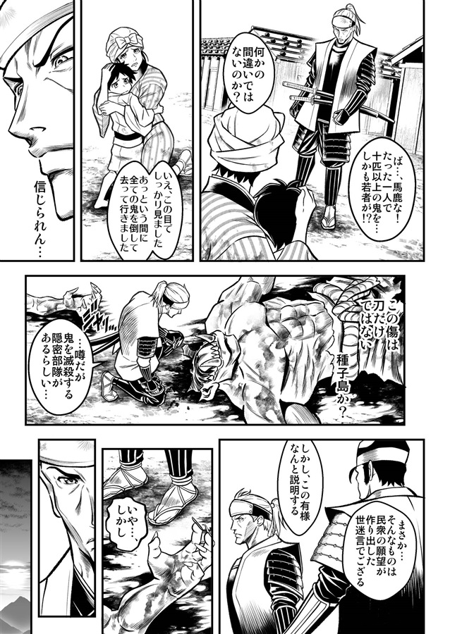悪鬼羅刹討伐隊　零