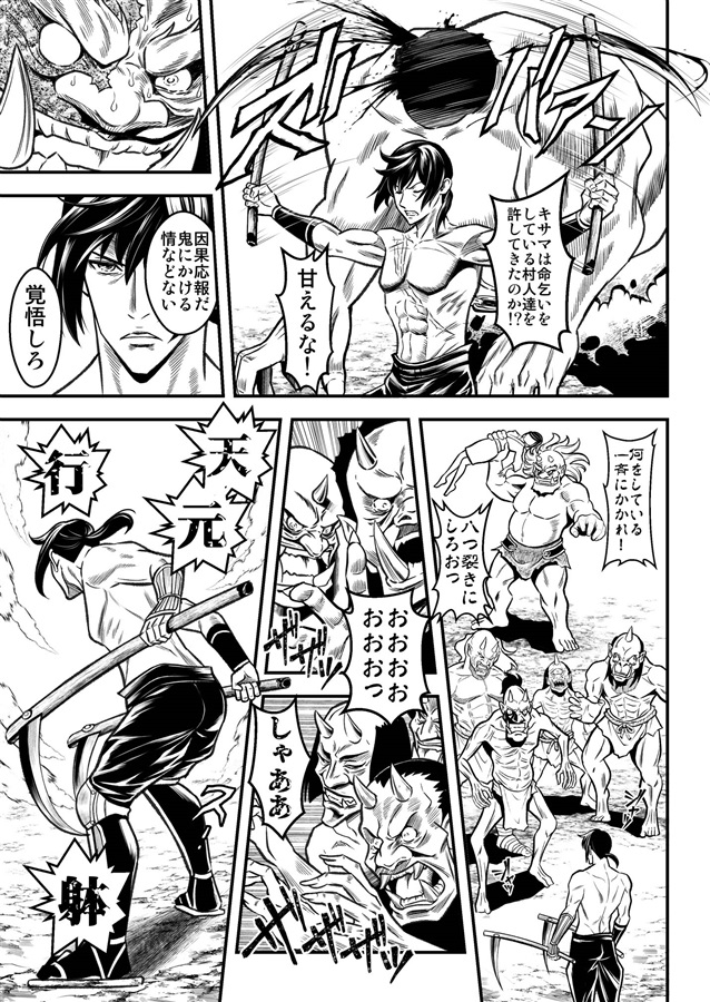 悪鬼羅刹討伐隊　零