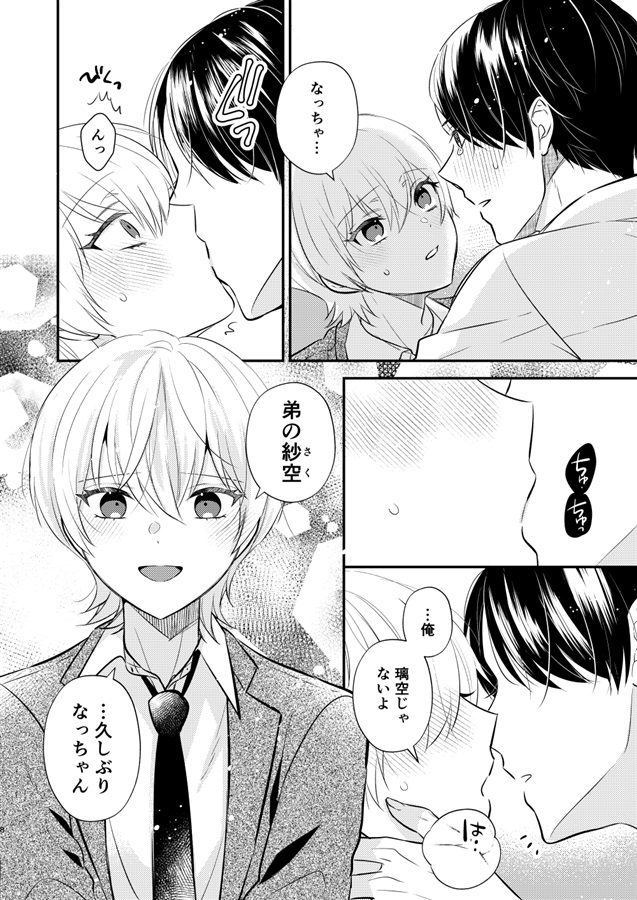 先生の恋人になりたい