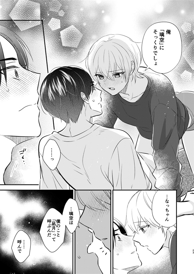 先生の恋人になりたい