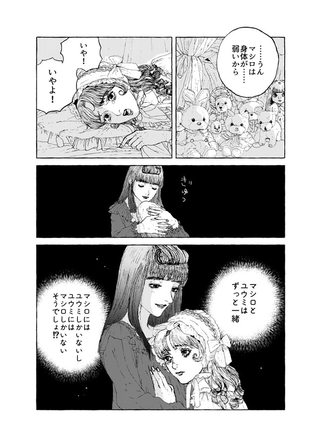 わたしといぬまに