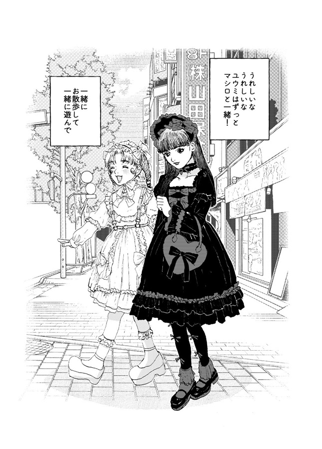 わたしといぬまに