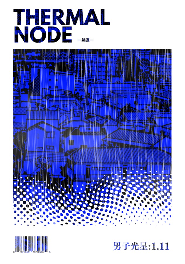 THERMAL NODE-熱源-男子光星1.11