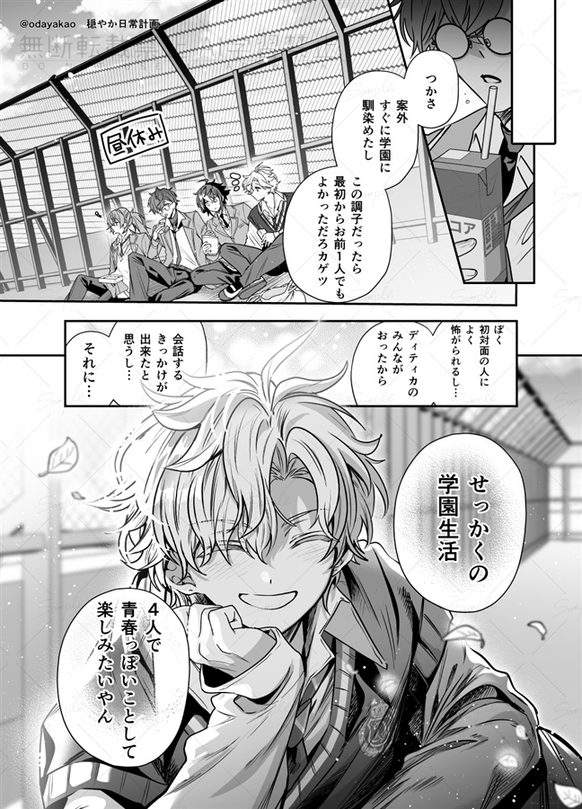 学園に潜入して事件を解決する話