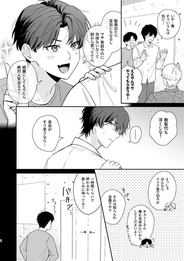 バックステージランチ(3話)