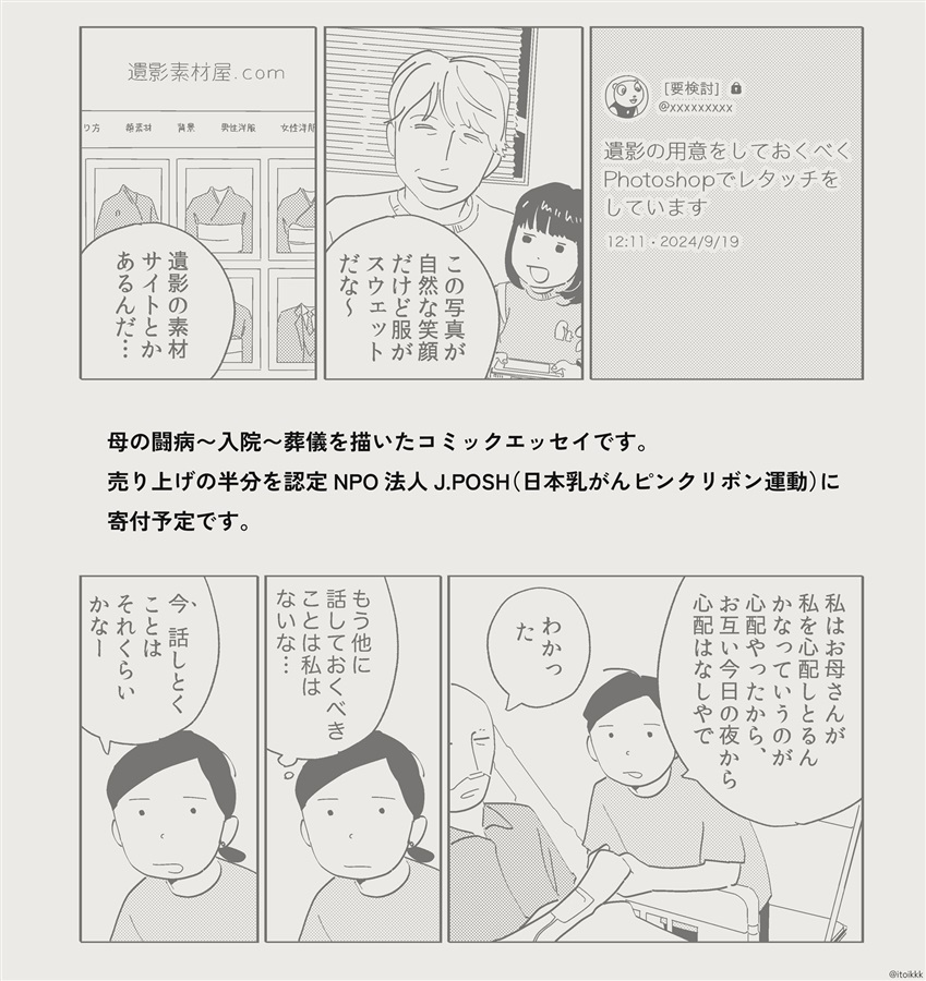 もう生きるしかない