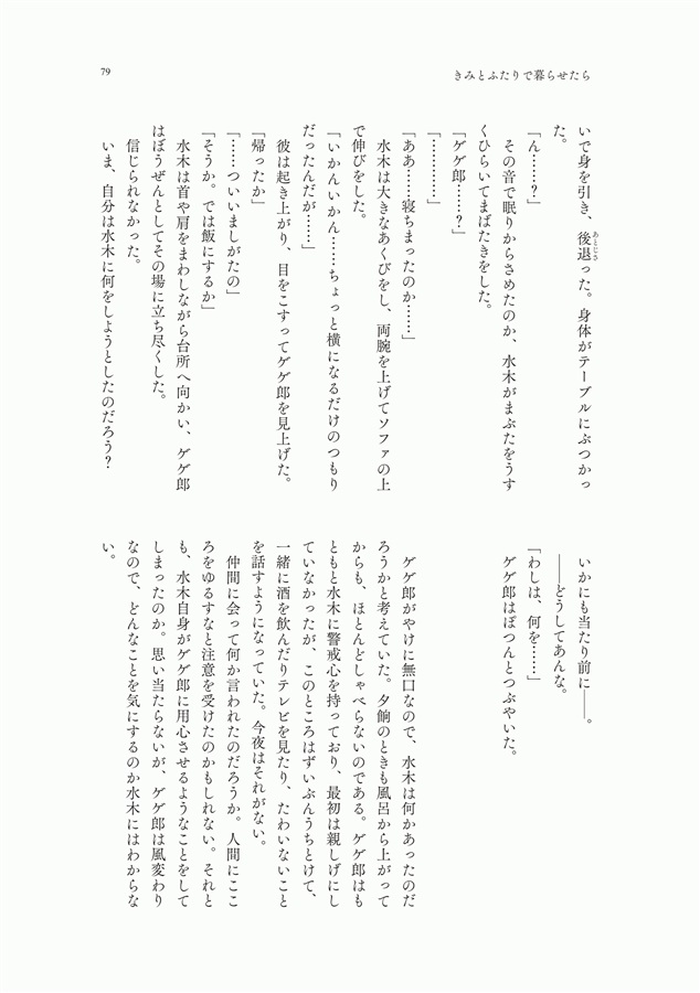 【小説】きみとふたりで暮らせたら