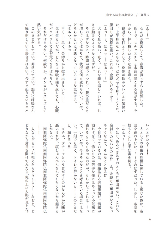 きみとなら地獄に落ちても構わない　僧BL合同誌