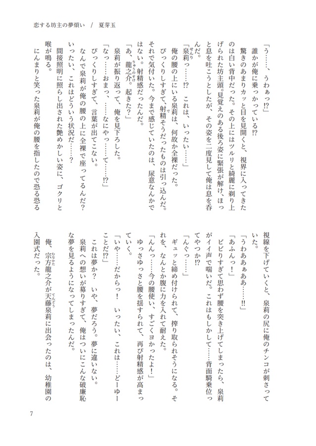 きみとなら地獄に落ちても構わない　僧BL合同誌
