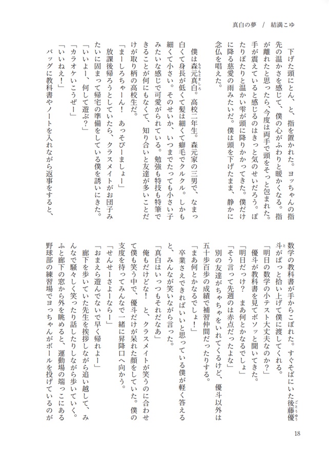きみとなら地獄に落ちても構わない　僧BL合同誌