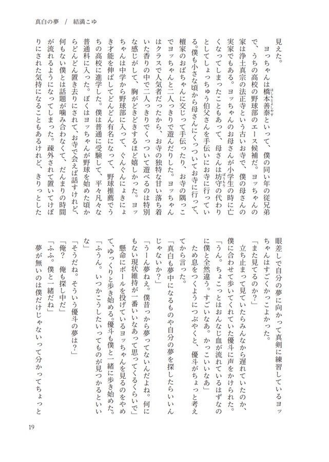 きみとなら地獄に落ちても構わない　僧BL合同誌