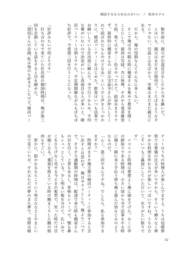 きみとなら地獄に落ちても構わない　僧BL合同誌