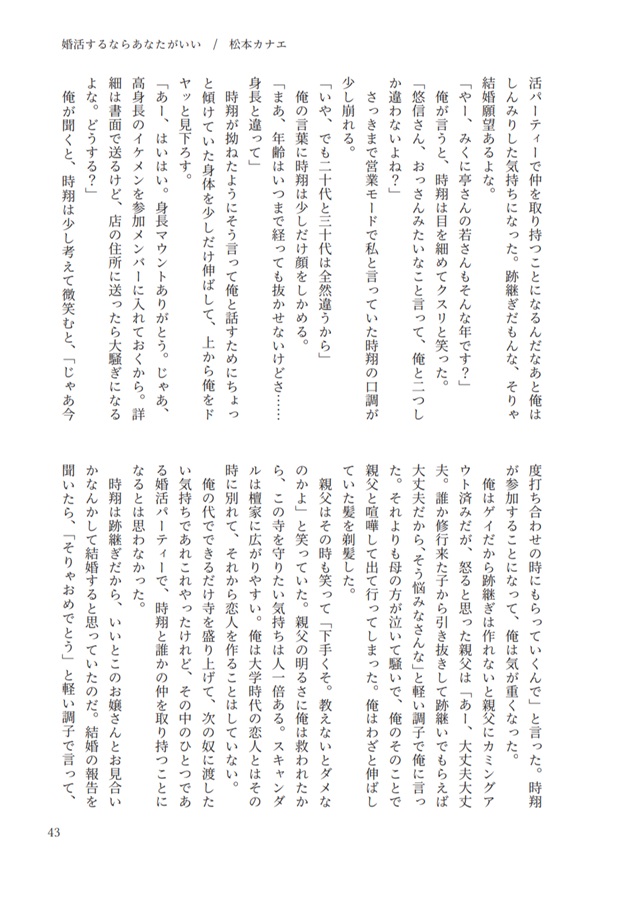 きみとなら地獄に落ちても構わない　僧BL合同誌