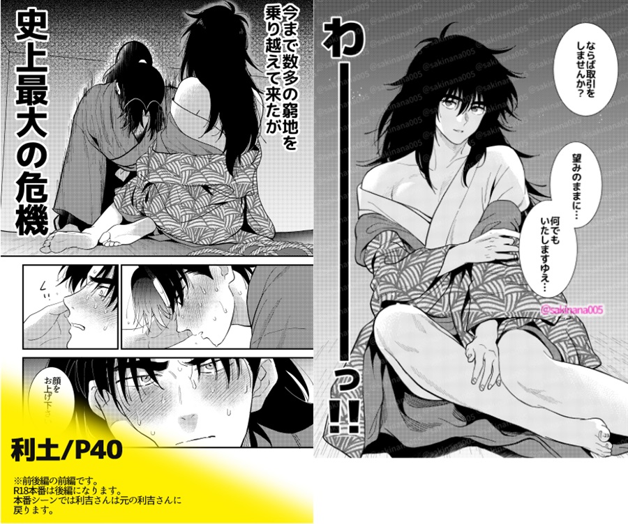 利吉ｘ半子さんｘハニートラップ