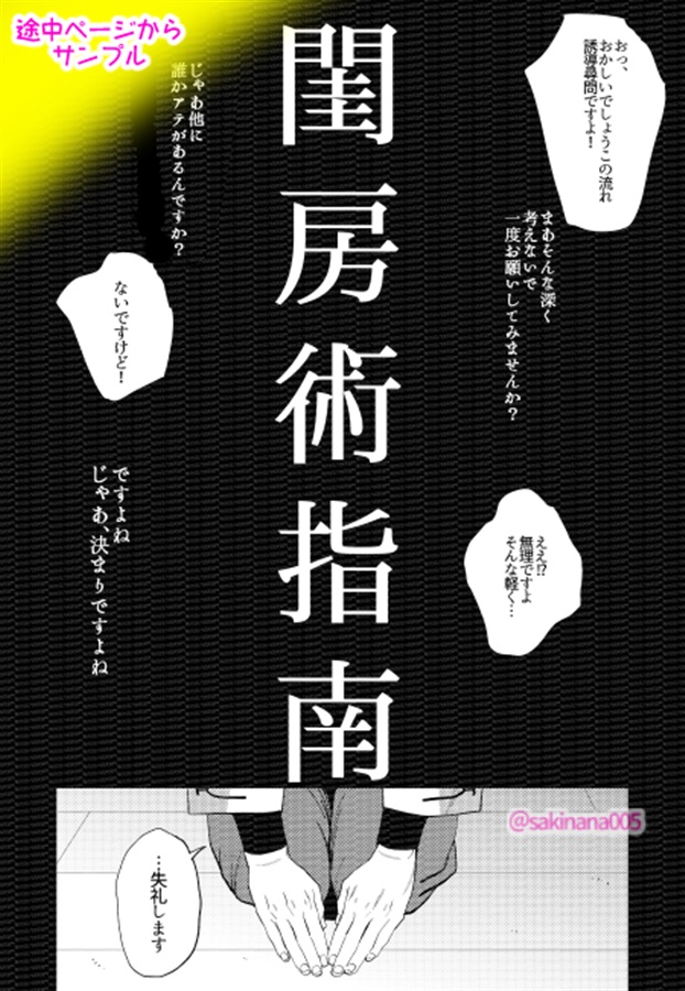 山〇利吉(18歳)の半子さん夢本