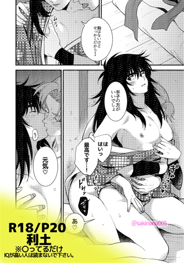 山〇利吉(18歳)の半子さん夢本