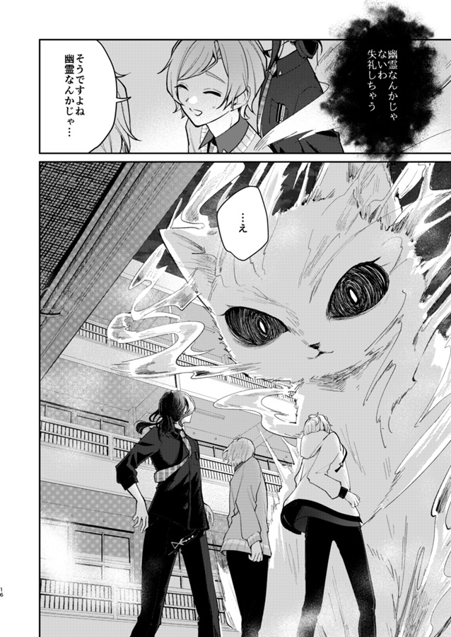 白猫は夢現に相見える