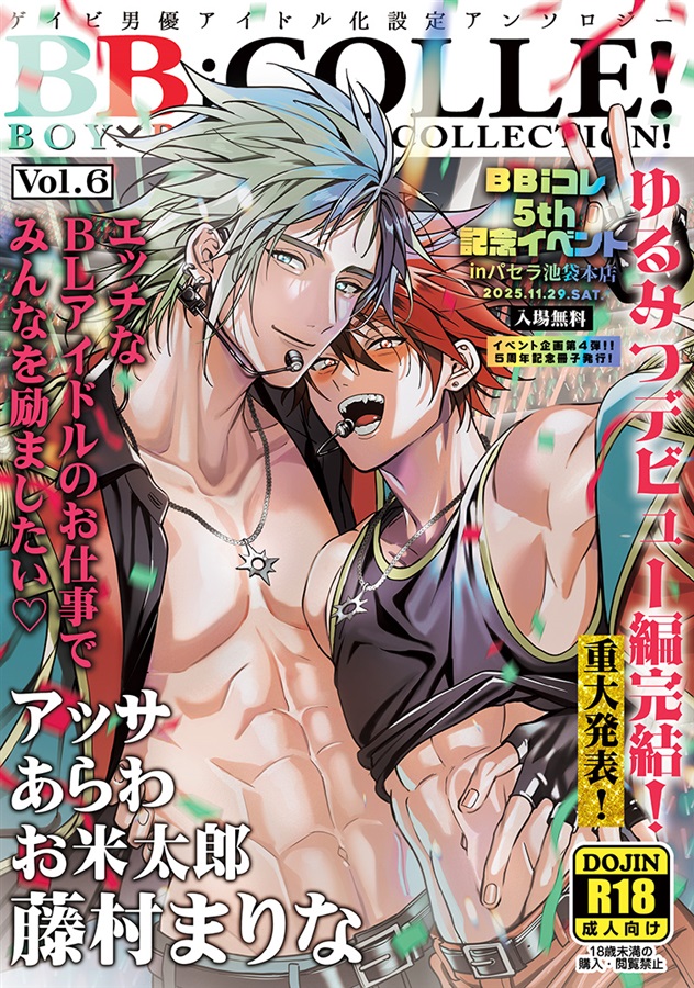 【BBiコレ】BOY×BOY IDOL COLLECTION!【vol.6】