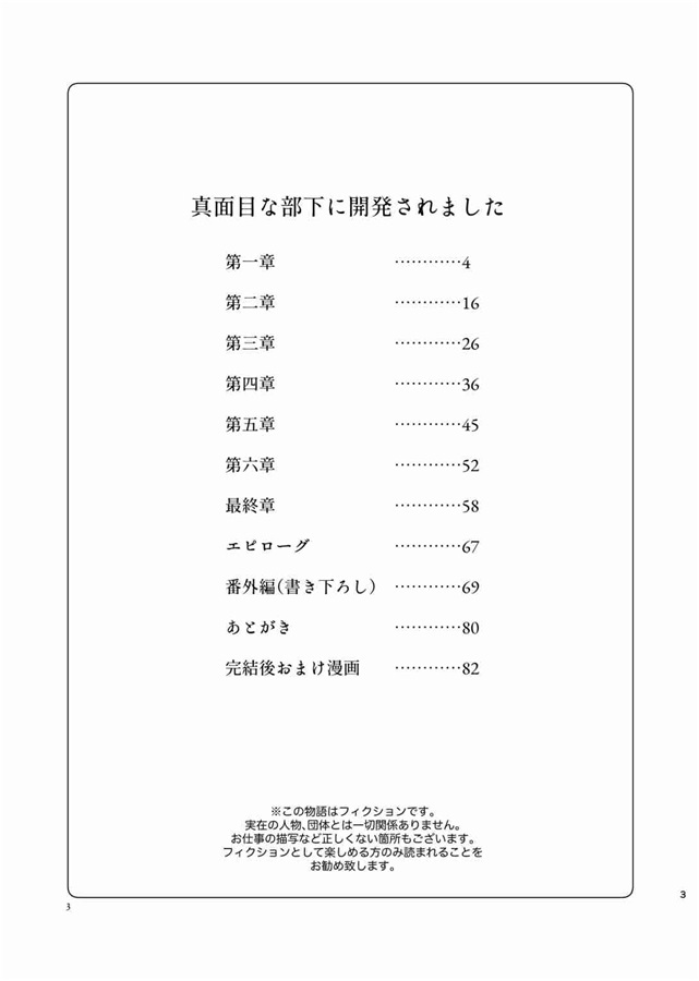 【小説】真面目な部下に開発されました