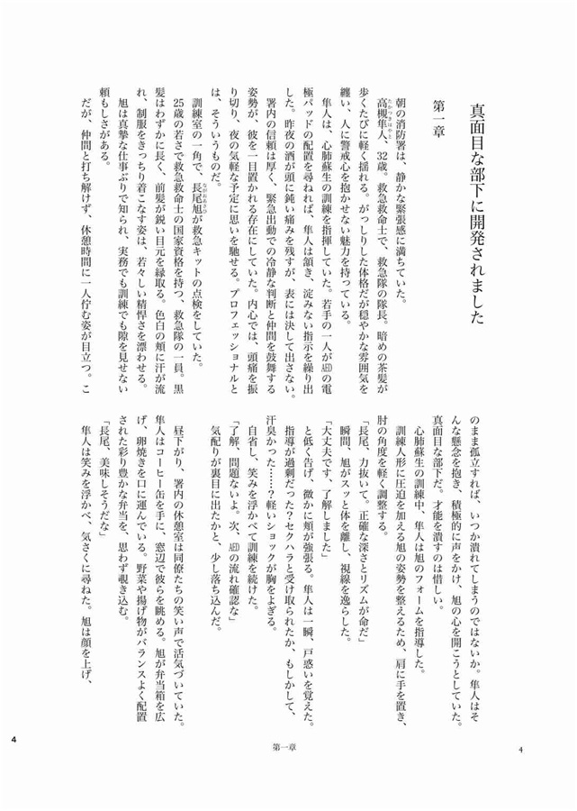 【小説】真面目な部下に開発されました